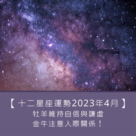 4月七日 星座